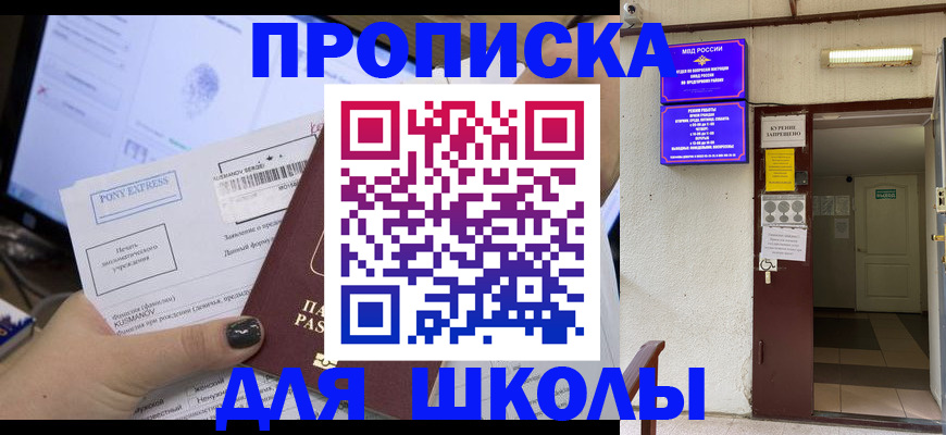 прописка для школы в Калуге